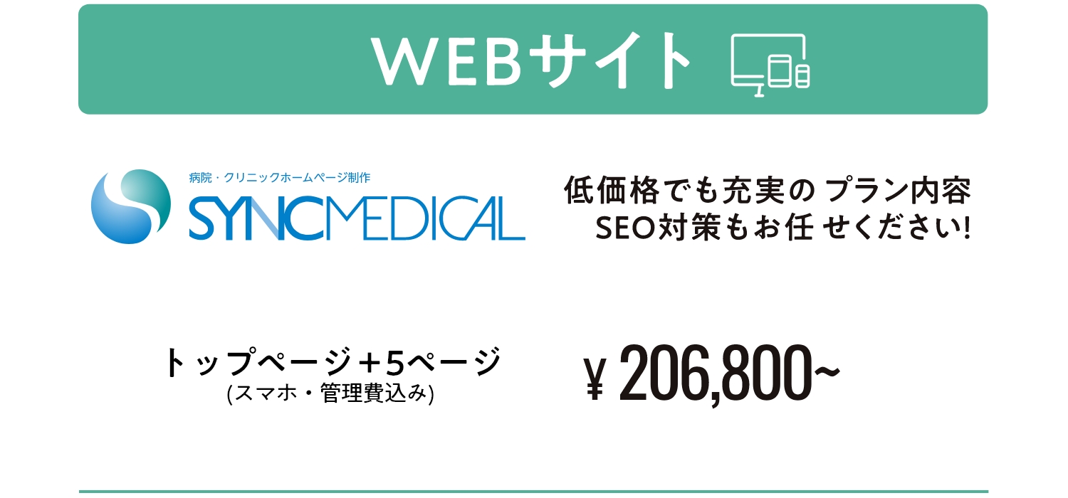 シンクメディカル